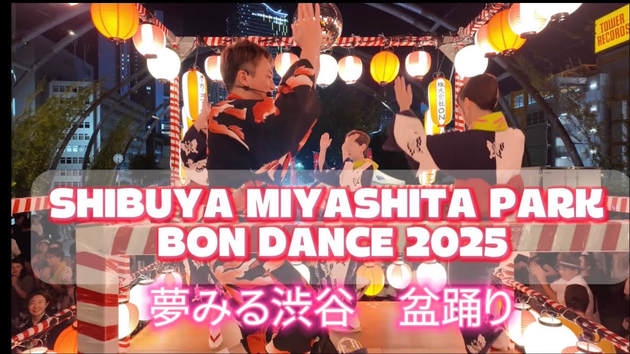 SHIBUYA MIYASHITA PARK BON DANCE 2025 夢みる渋谷盆踊り