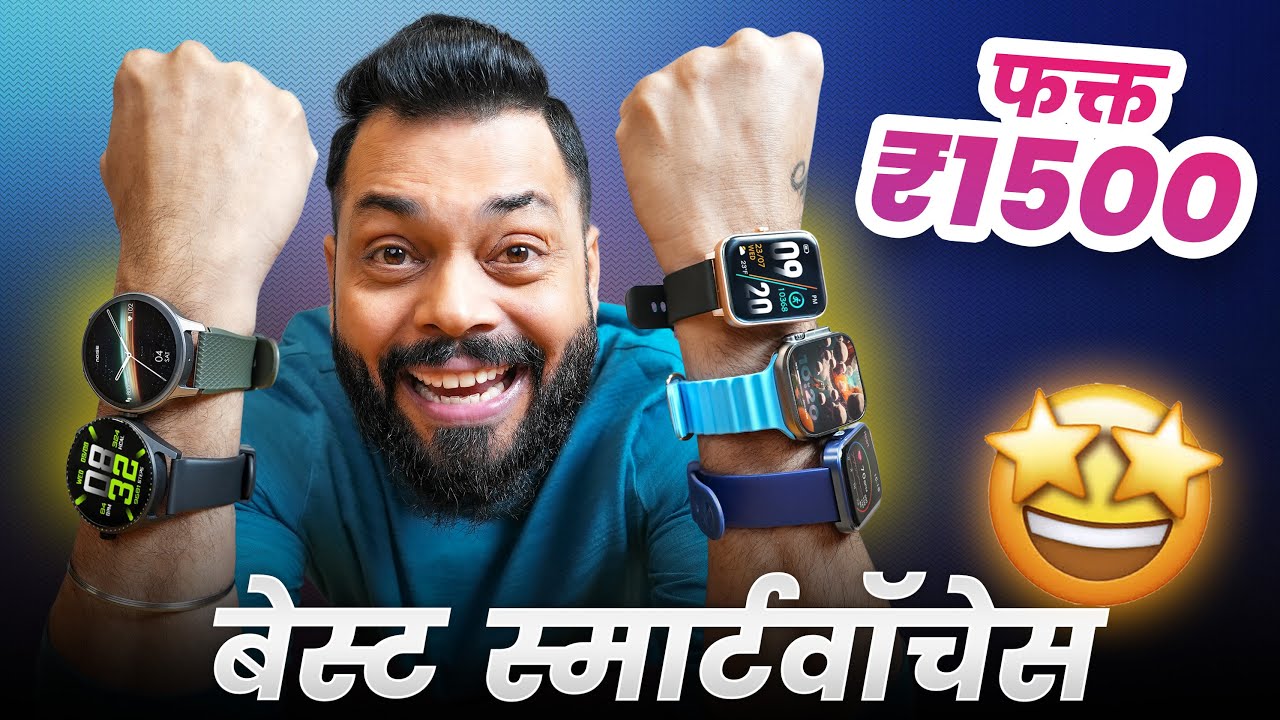 These Are The Best Smartwatches Under ₹2000🔥