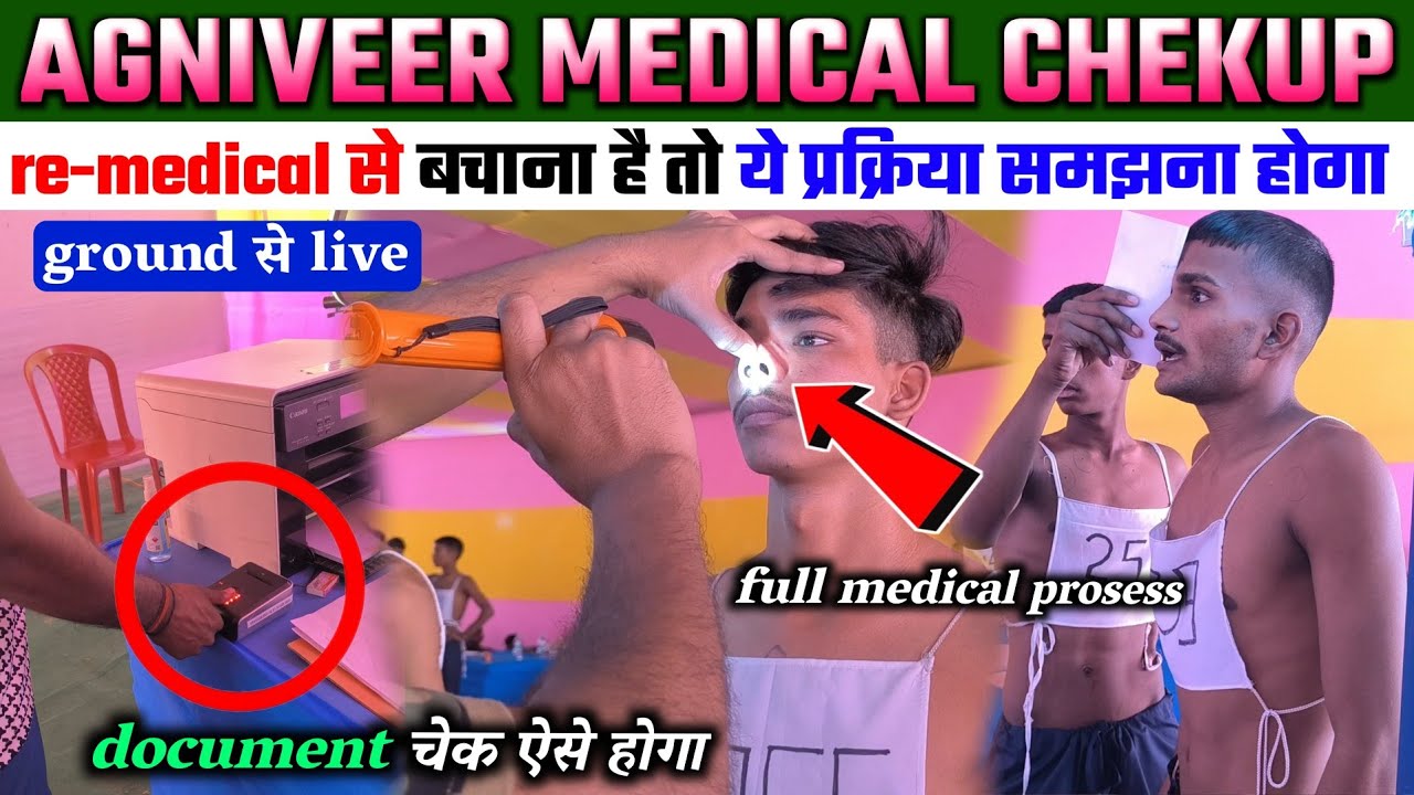 army agniveer medical kaisa hota hai || agniveer document check video katihar