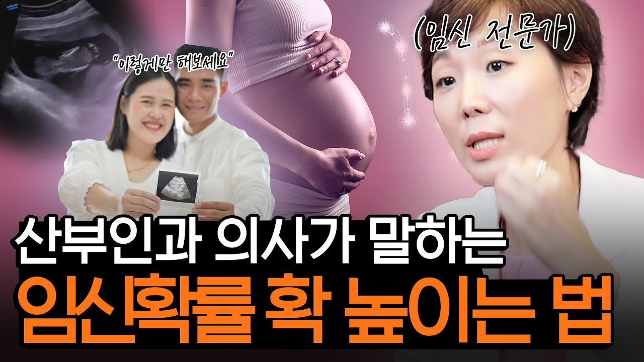 (임신준비 총정리편) 산부인과 의사가 말하는 임신 확률 높이는 방법부터, 임신 준비 과정에서 꼭 해야하는 것들 (영양제, 운동, 피검사, 산전검사)