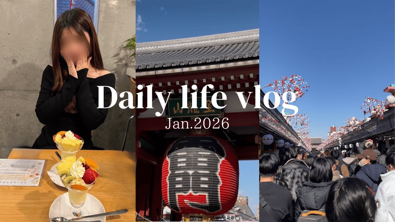 vlog | たくさん食べた休日🍡 | 浅草食べ歩き,恵比寿ディナー | お買い物🛍️