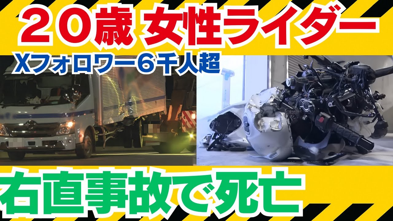 【Ninja400 vs トラック右直事故検証】岐阜・養老町 20歳女性ライダー死亡右直事故｜#右直事故 #バイク事故 #交通安全