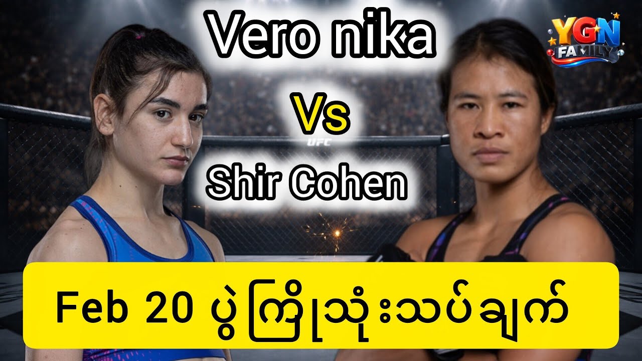 Veronika vs Shir Cohen ပွဲအမြင်