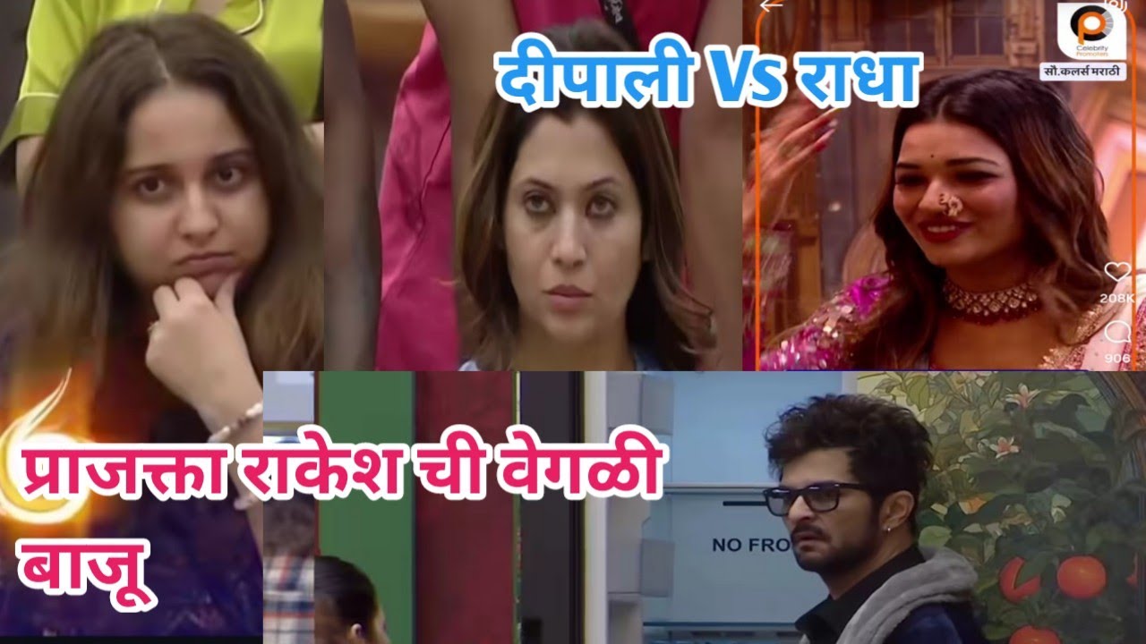 Biggboss marathi 6 EP 2 - दीपाली vs राधा , राकेश प्राजक्ता वेगळी बाजू 
