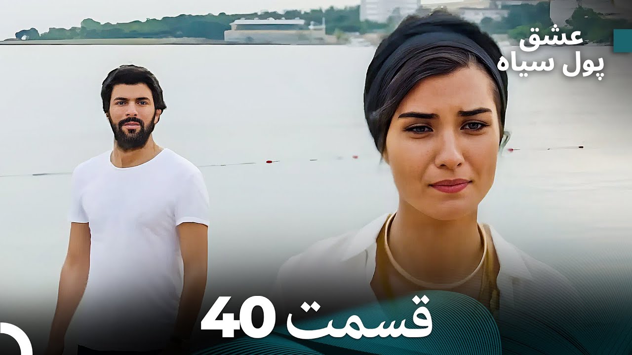 لطیفه - پول سیاه قسمت 40 (Dooble Farsi)