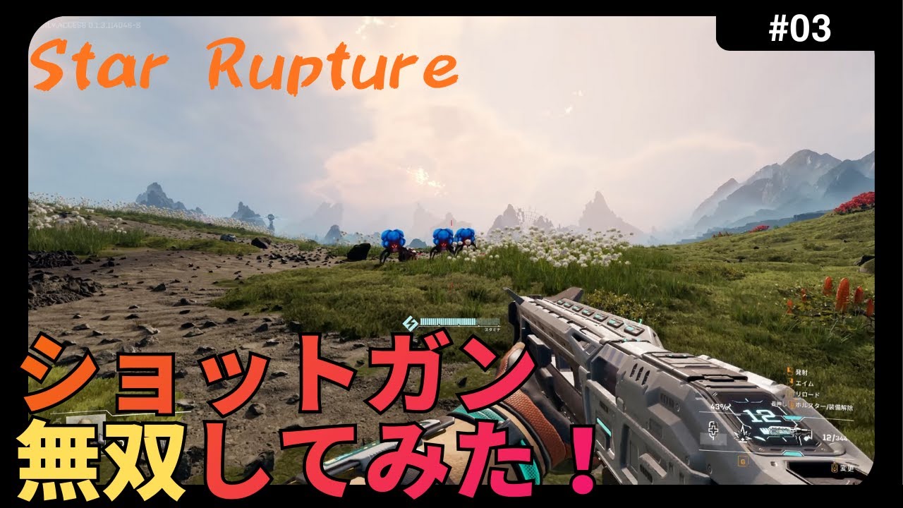 武器チェンしてリベンジ果たす！？【Star Rupture】#3