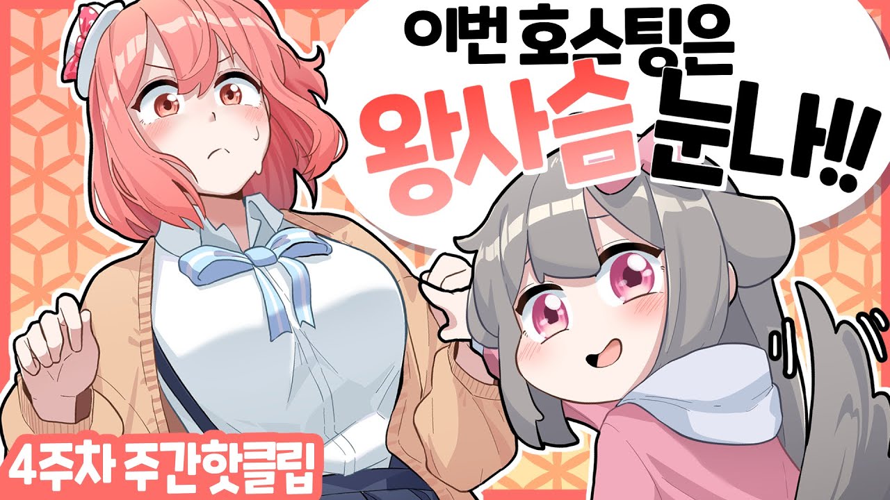 '동양 왕사슴 걸즈'