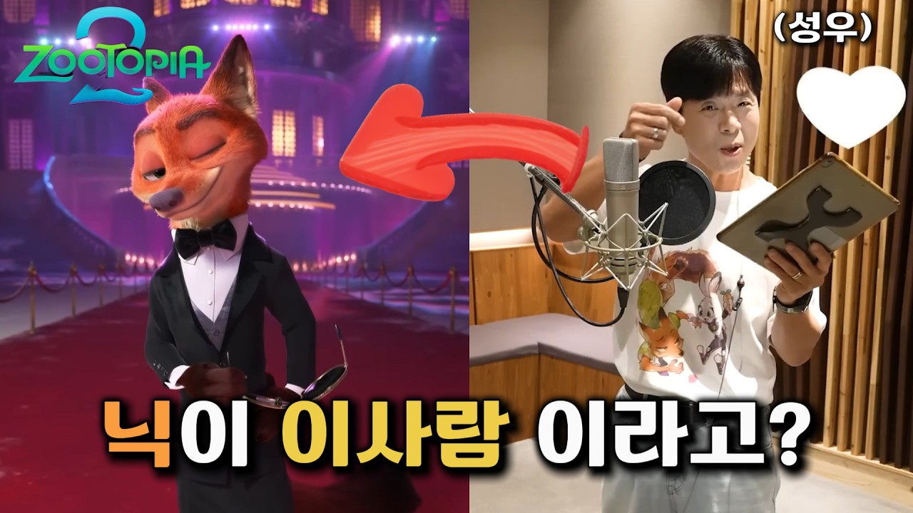 주토피아2 성우 비하인드 스토리..! (feat. 정재헌성우)