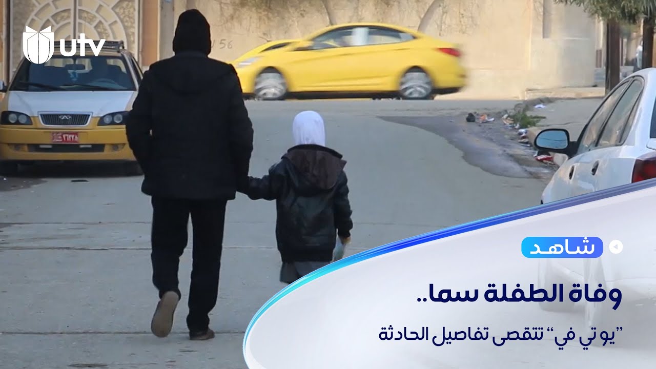 بين التربية والطب العدلي.. 