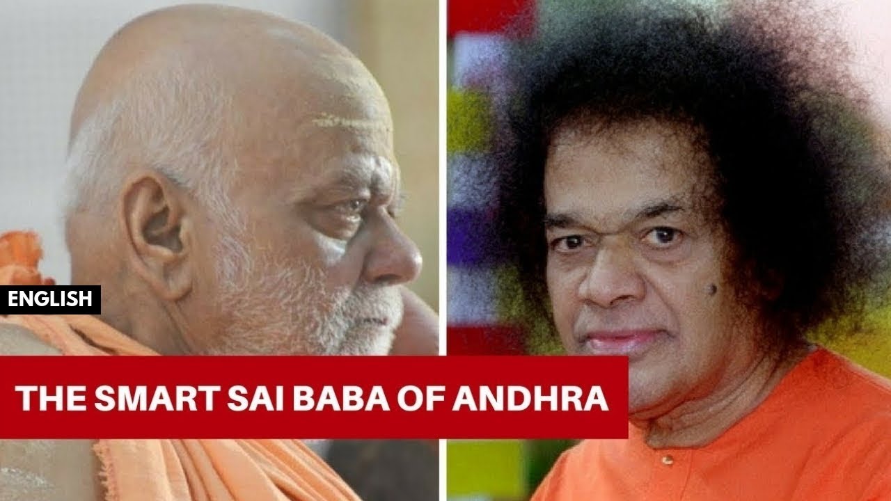 आन्ध्र के साईं बाबा बड़े चतुर थे !