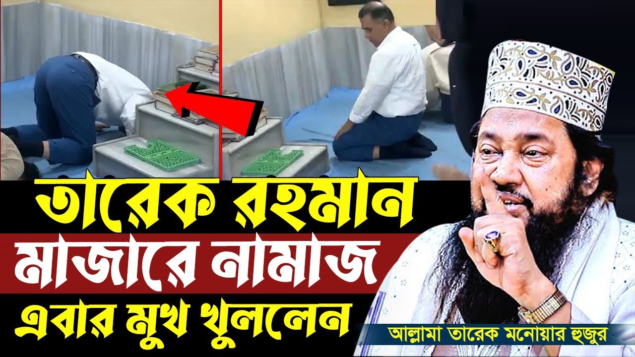 আল্লামা তারেক মনোয়ার নতুন ওয়াজ ২০২৬ || Islamic Bangla Waz || Tarek Monowar New Waz 2026