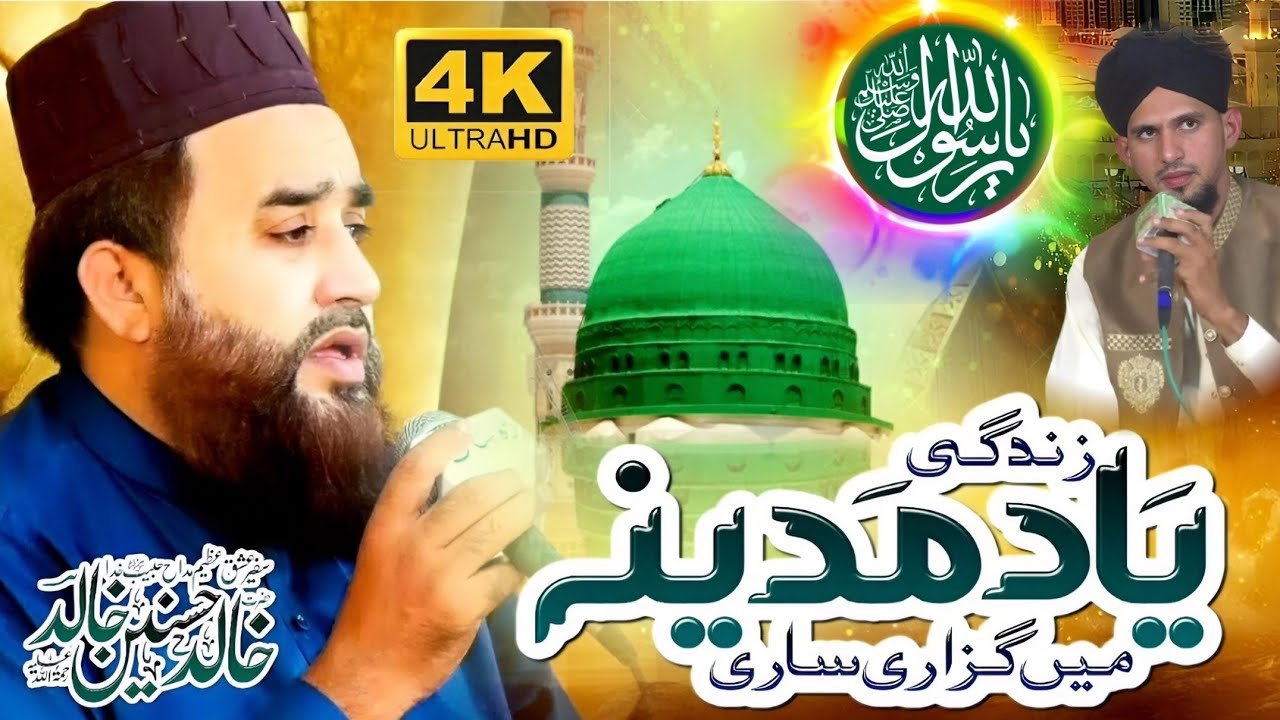Khalid Husnain Khalid Ke YAADGAAR Naat in Ramadan with Owais Raza |zindagi yaad e madina main guzari