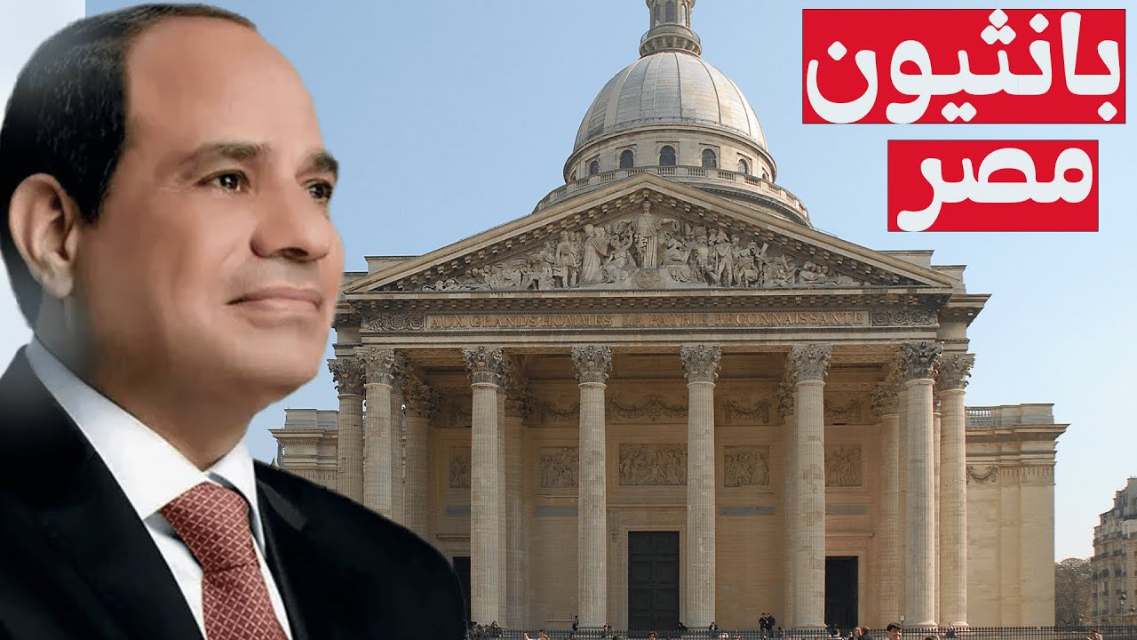 شوف كيف تم تطوير مقابر عظماء مصر من العشوائيات الى مقابر الخالدين الجديدة