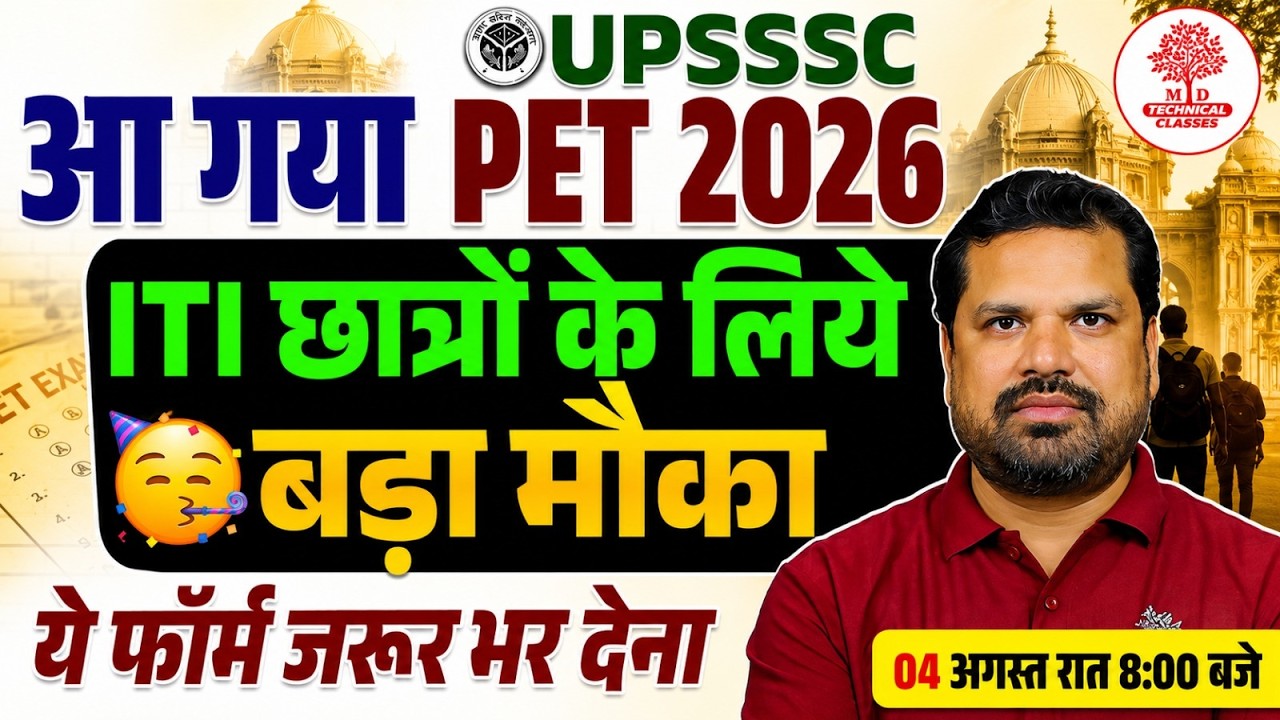 UPSSSC PET 2026 आ गया | ITI छात्रों के लिए बड़ी खुशखबरी | PET 2026 Form Update | UPSSSC PET 2026