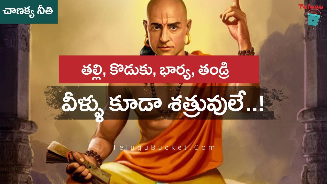 వీళ్ళు కూడా శత్రువులే | చాణక్య నీతి | Top 10 Chanakya Neeti Videos | Telugu Bucket