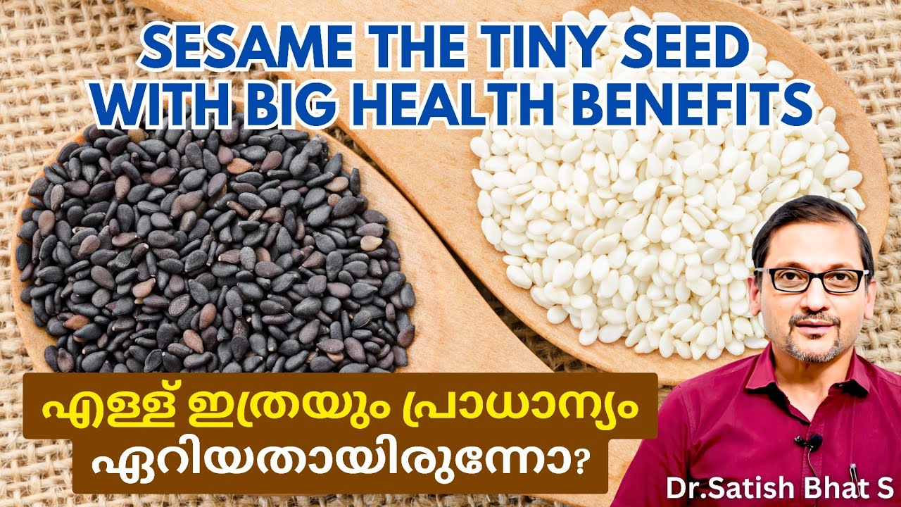എള്ള് ഇത്രയും പ്രാധാന്യം ഏറിയതായിരുന്നോ? | Sesame Seeds | Dr.Satish Bhat's | Diabetic Care India