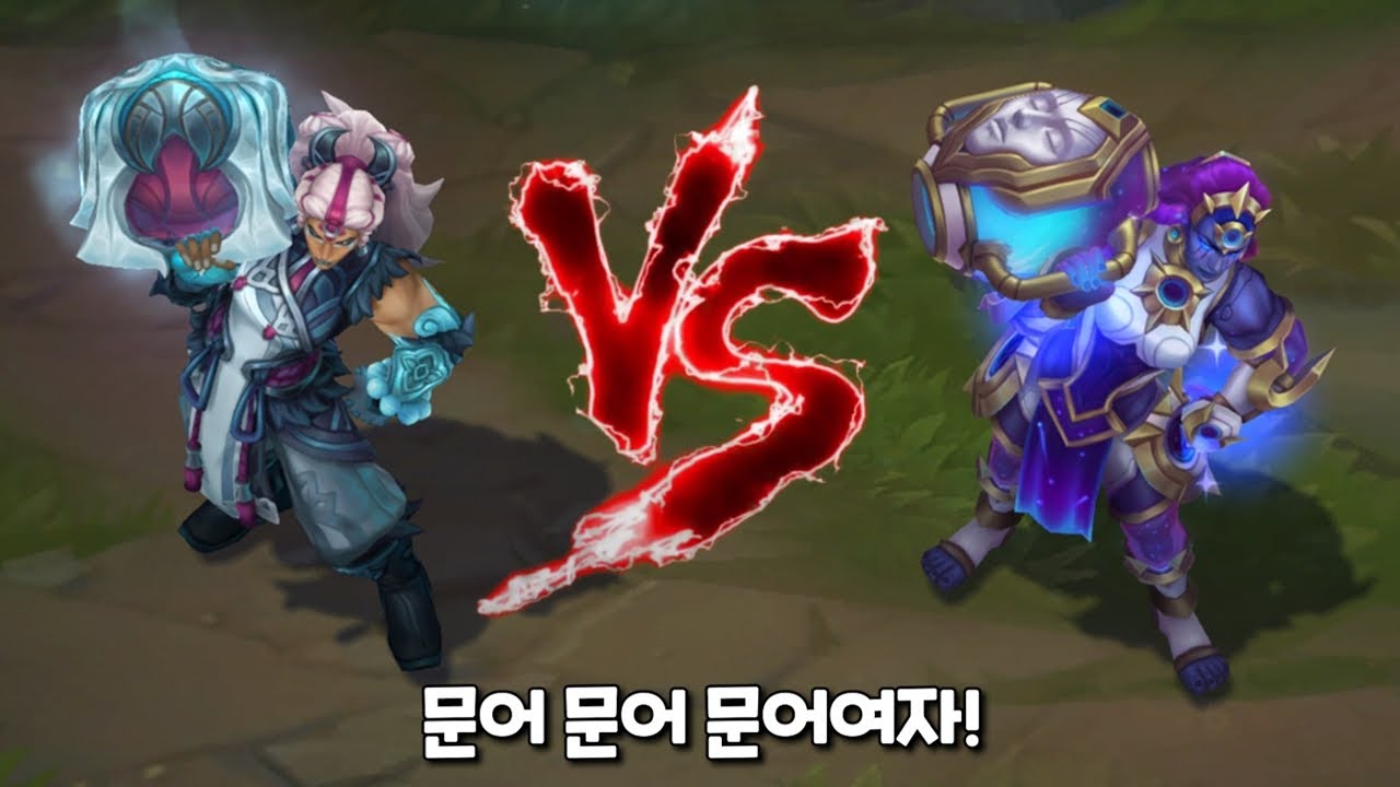 서리달 일라오이 VS 우주 기원자 일라오이 롤 스킨 비교 [Snow Moon Illaoi VS Cosmic Invoker Illaoi Skin Comparison]
