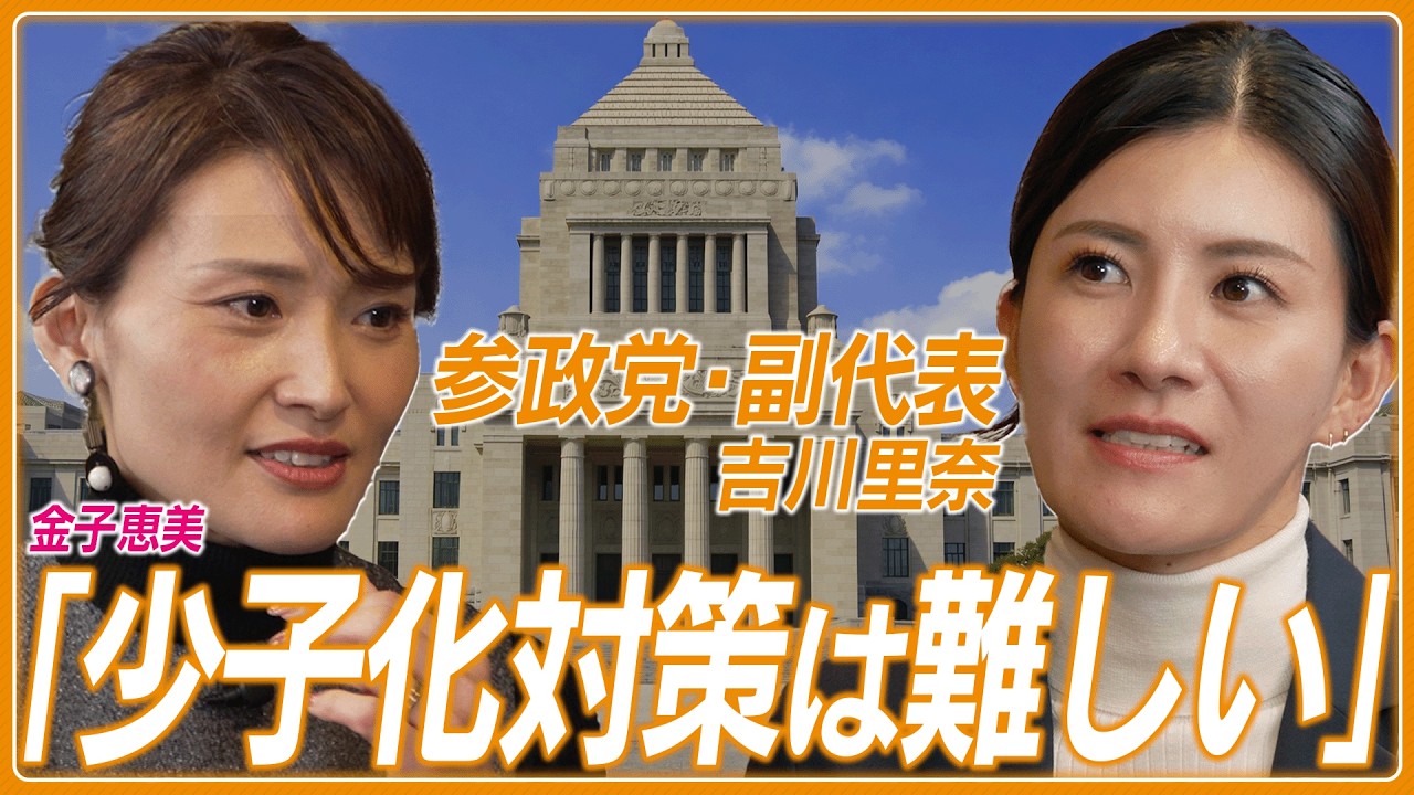 【参政党・吉川里奈】衆院選で仲間を増やす/ひとりの政治家として・党副代表としての目標/実現したい政策/前職はアートメイク看護師
