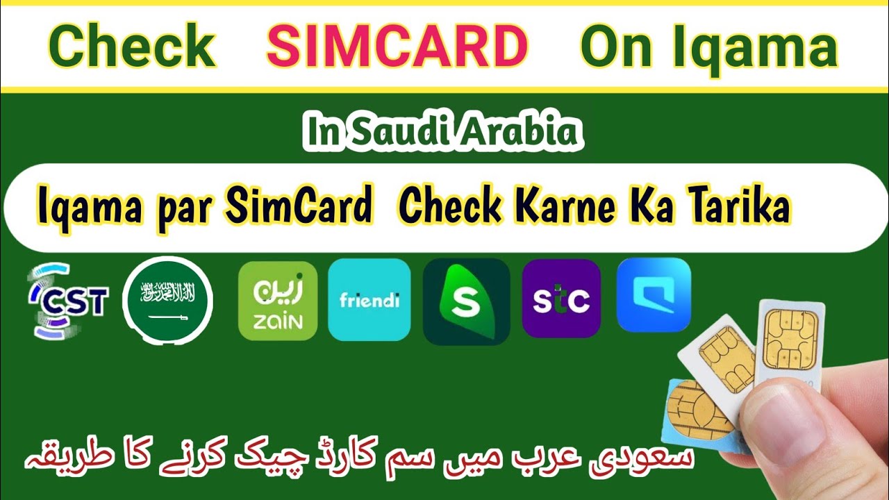 Saudi Arab may SimCard Check Karne Ka Tarika 2026 !!