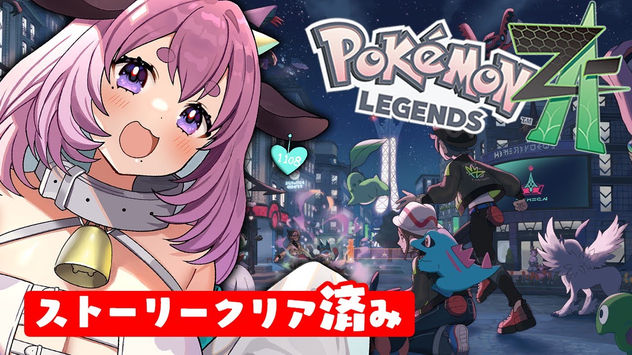 【#ポケモンZA】ストーリークリア済み！ランクマの準備とZAロワイヤルをする！【Pokémon LEGENDS Z-A】