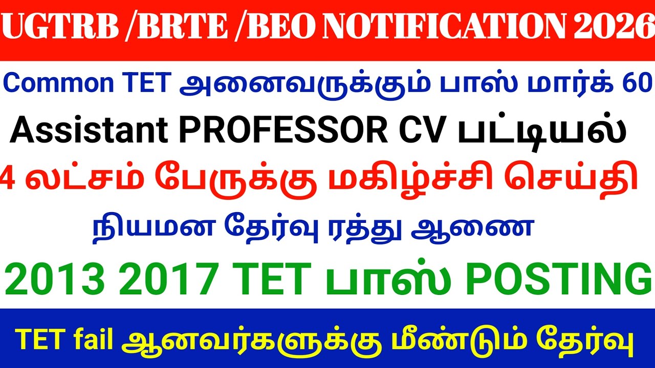 🔴 TET Qualified List PDF | Pass Mark 60 to All | மகிழ்ச்சி செய்தி | tntet latest update | #trblatest