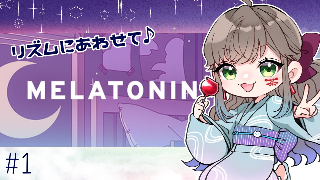 リズム力あるかしら？かわいいイラストと一緒に楽しむ！【メラトニン/melatonin】＃１