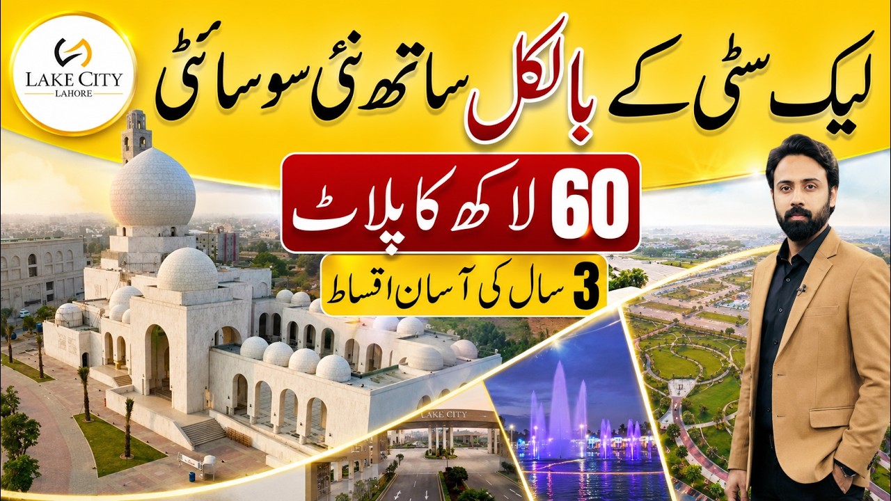 New Society Launched Near Lake City | Etihad Town phase 4 | Pine Avenue Road Updates #lahoreproperty