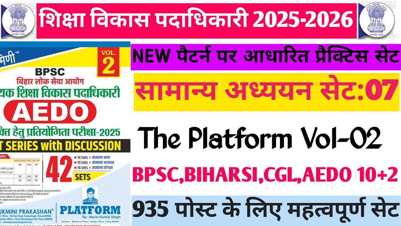PLATFORM BPSC AEDO PRACTICE SET-07|| PLATFORM BPSC AEDO PRACTICE SET VOL-02 set-07