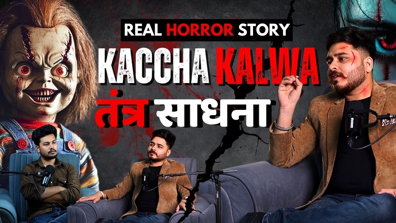 Real Kaccha kalwa Horror story | कच्चा कलवा तंत्र साधना