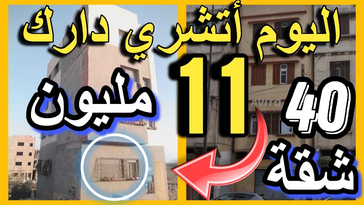 شقق حمقوني للبيع ثمن هوتة رخيص والجودة 12 مليون 16 مليون شقق قرب البحر appartement a vendre a louer