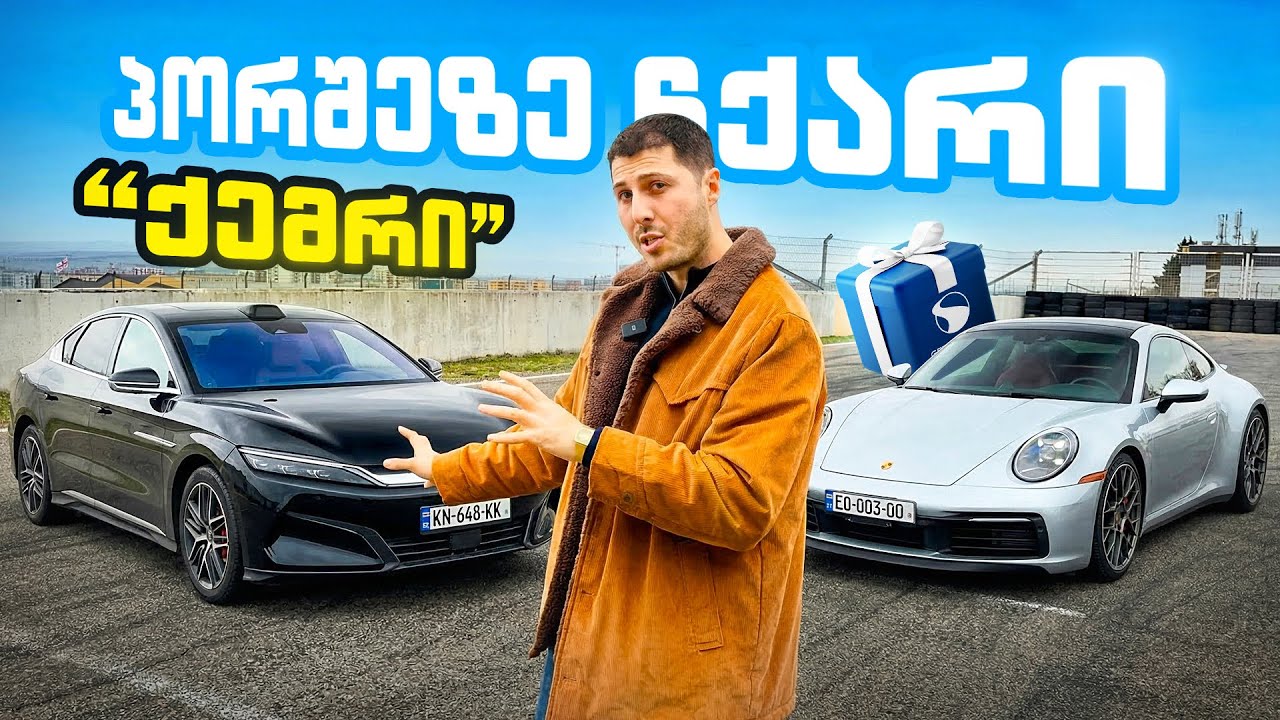 BYD - რამდნენად ჩქარია 1100 ცხენიანი ელექტრო მანქანა?!