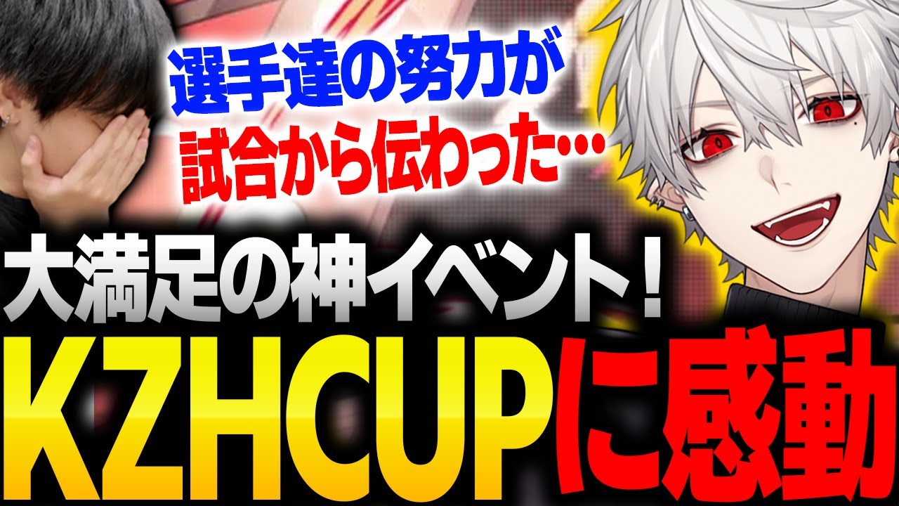 「ママ感動した」運動会を見守る保護者の気持ちで応援してたKZHCUP決勝振り返り【スト6】