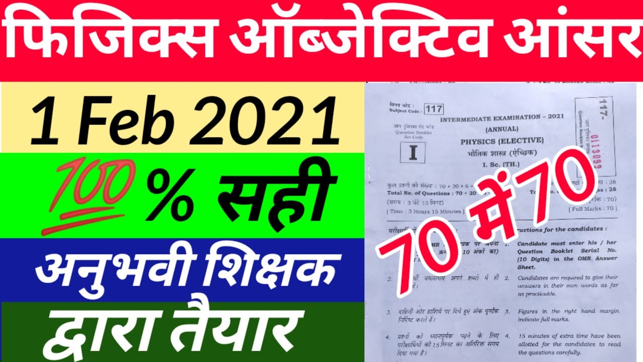 Bihar Board 12th physics objective answer key 2021, BSEB inter 12th physics objective solution 2021