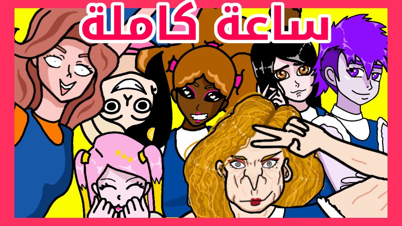 (بنات المتوسط) ساعة كاملة 2