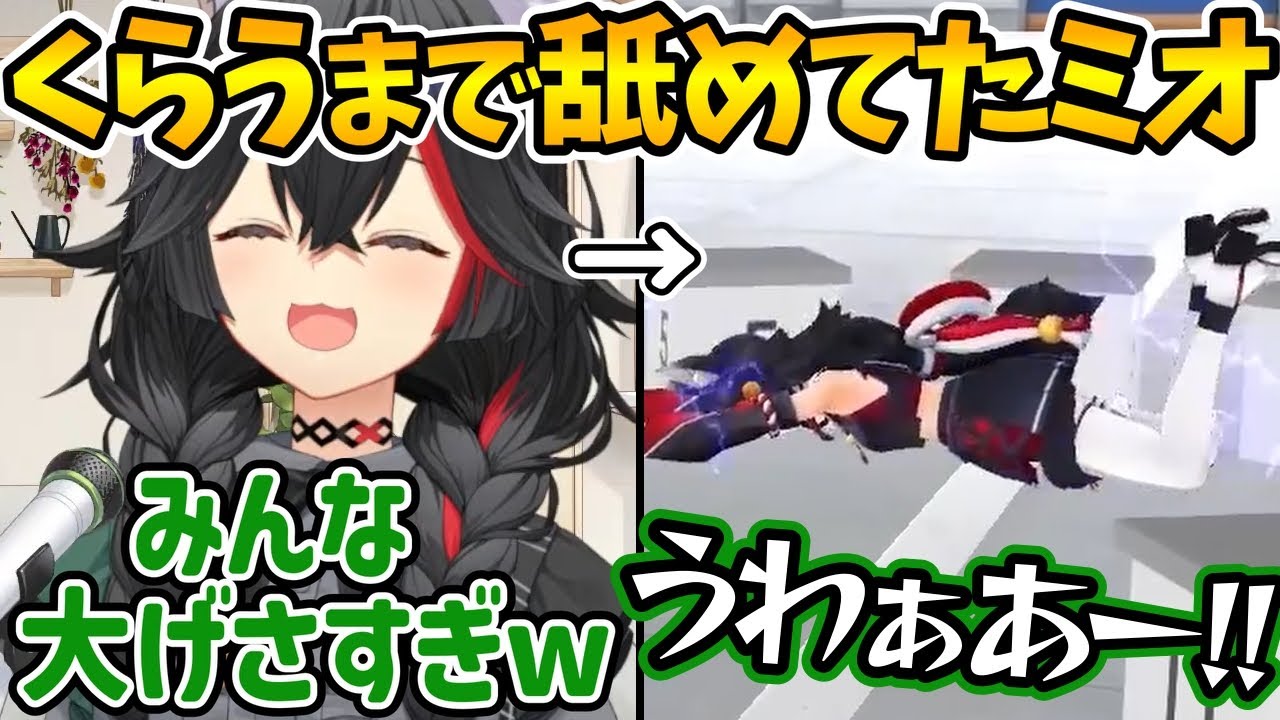 【ホロライブ/切り抜き】電気椅子ゲームの話をする大神ミオ【朝ミオ/ホロライブ電気椅子ゲーム】※ネタバレあり