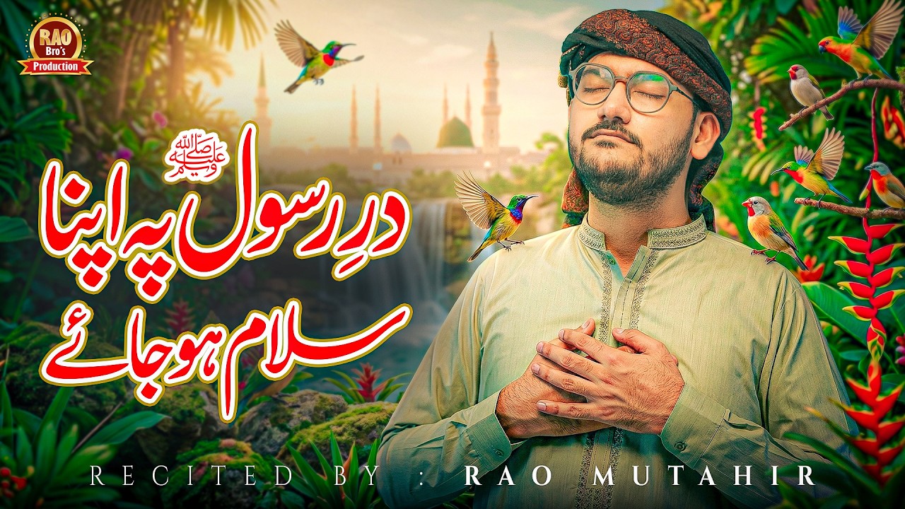Naat Sharif 2026 I Elahi koi Aisa Intezaam I Rao Brothers I New Beautiful SoulFul Naat