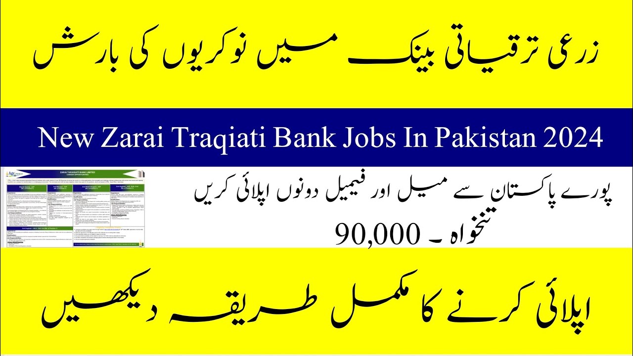 Zarai Traqiati Bank Jobs 2024- New Career Opportunity In Pakistan- How to Apply Step-by-Step Guide