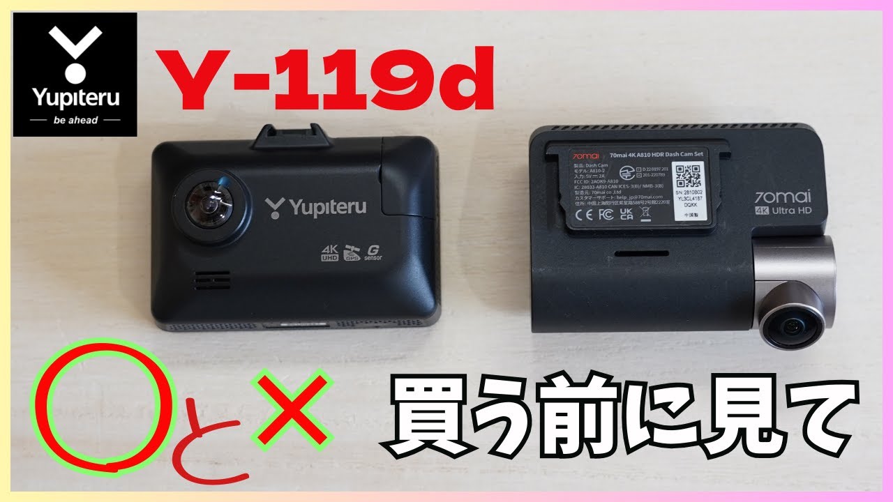 禁断の比較！高画質4Kドラレコ！Yupiteru Y-119d vs 70mai A810!ユピテルの駐車監視も詳しく解説！接近検知マイクロ波センサーもテストNo0179