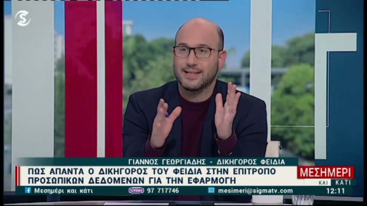 Τι αναφέρει ο δικηγόρος του Φειδία για την εφαρμογή Agora