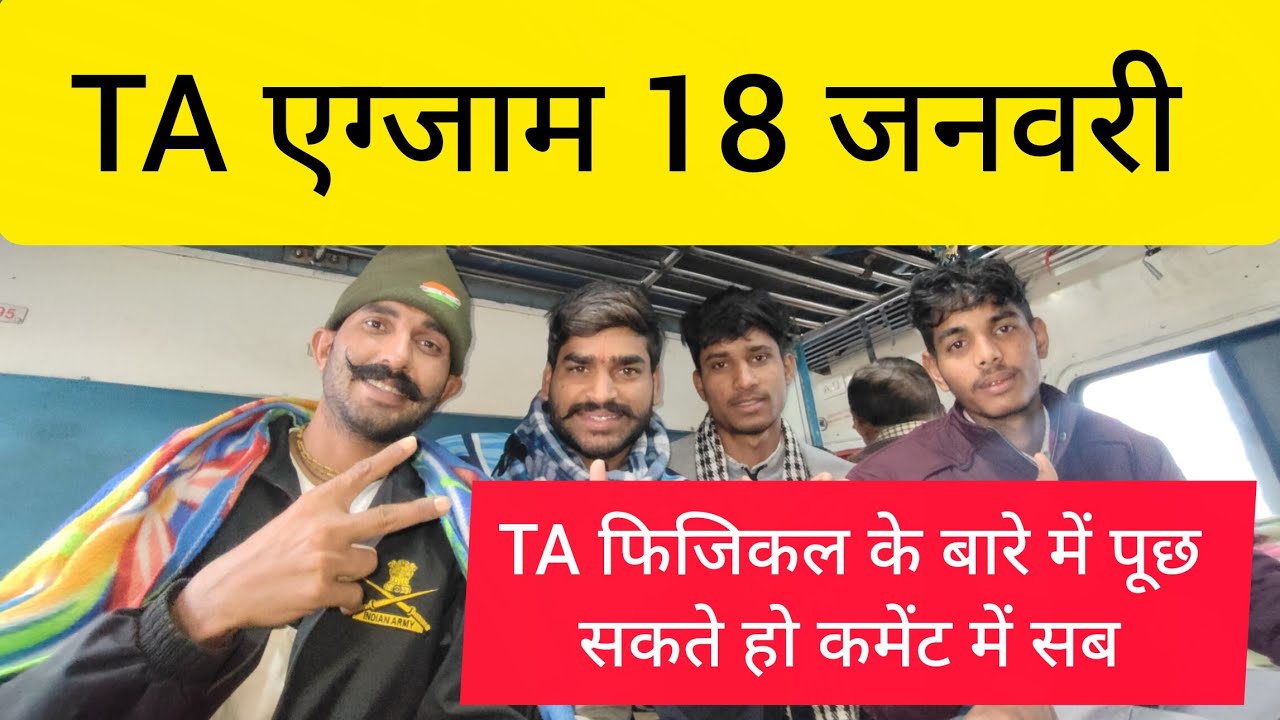 🙏TA ARMY एग्जाम (पेपर) 18 जनवरी को हुआ फिजिकल, मेडिकल पेपर की तैयारी कैसे करें...❤️