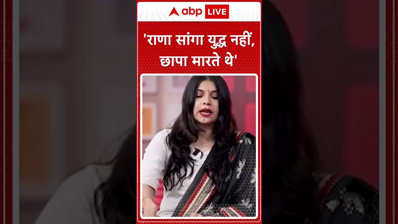 Rana Sanga Controversy: Ruchika Sharma ने बताया है कि राणा सांगा कौन थे किसके बुलावे पर बाबर आया था