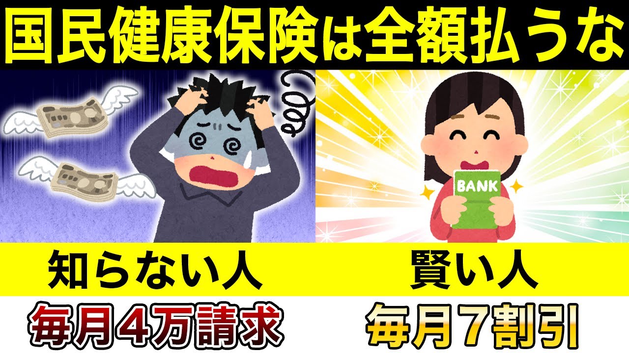 退職後の保険料そのまま払ってないですか？