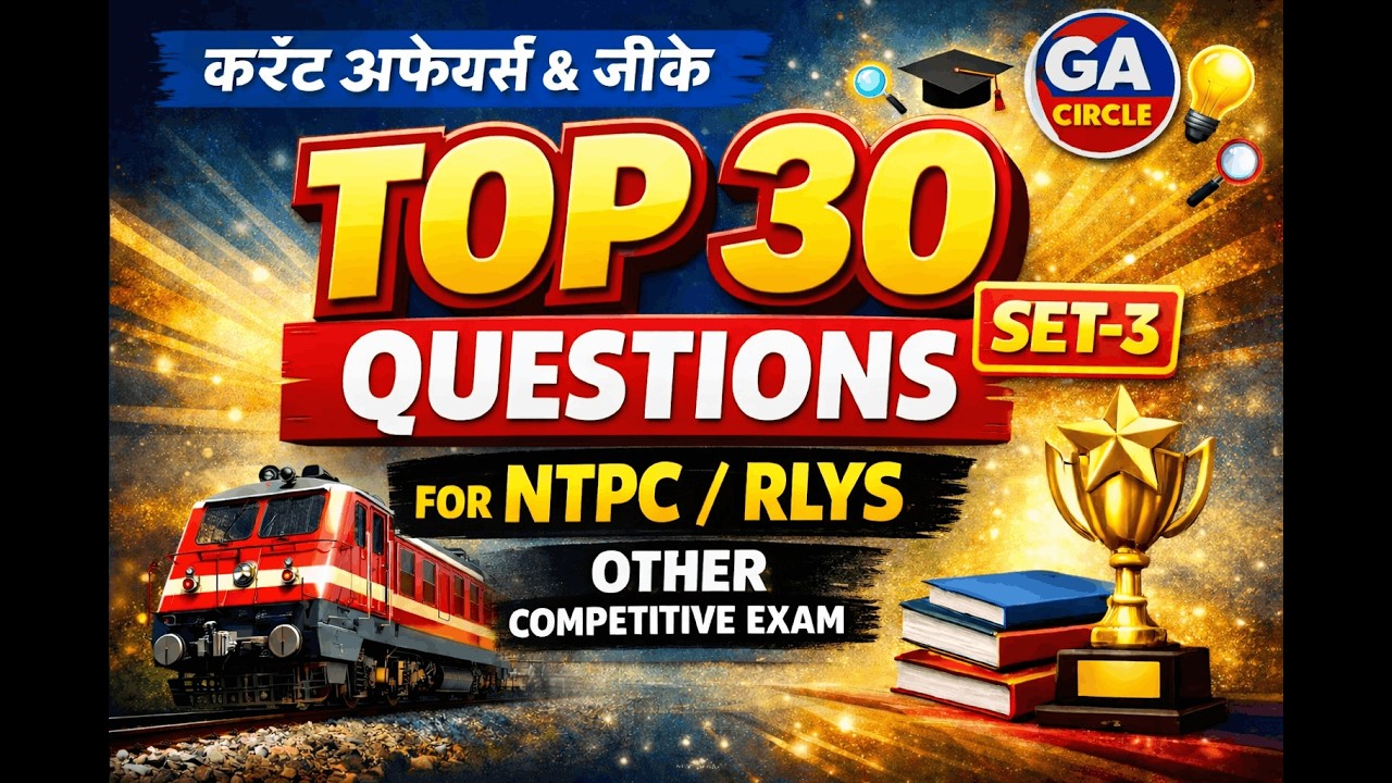 • NTPC/GROUP D Current Affairs GK 2026 | Railway •COMPETITIVE EXAMS   @GACIRCLE