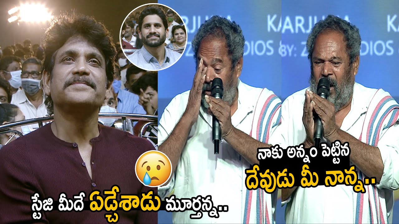 R Narayana Murthy Becomes Emotional On Stage Speaking about Nagarjuna | Naga Chaitanya | FC