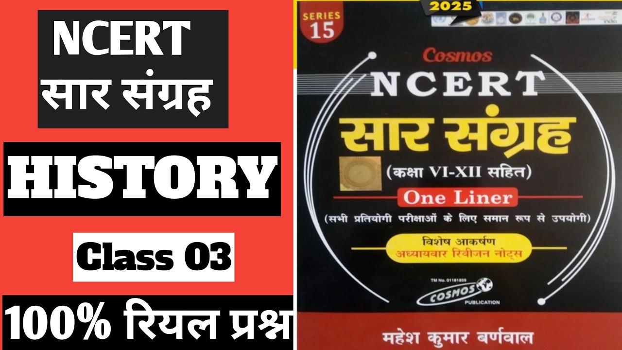 Class:03ll NCERT सार संग्रह इतिहास llNCERT SAR SANGRAH FOR BPSC, BPSC TRE, AEDO, BSSC, RAILWAY EXAMS