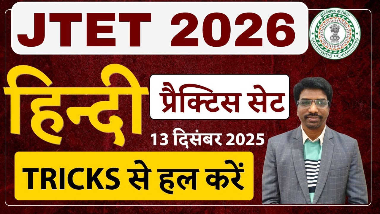 JTET 2026 Hindi Mega Practice Set | 100% Exam Ready | Tricks Method || SB EXAM