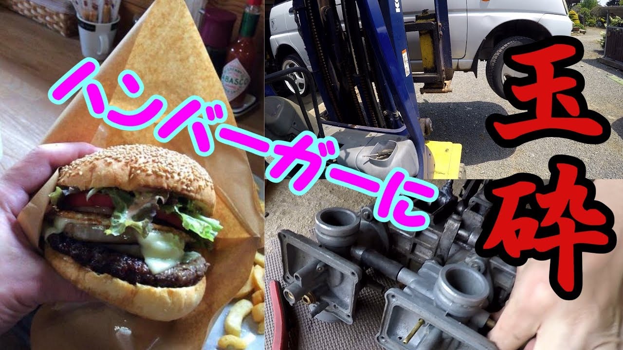 【4610】GT380＆ハンバーガーに撃沈！