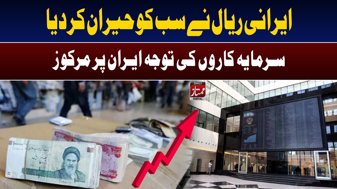 Iranian Rial Gains Value in Currency Market Update I Daily Mumtaz
