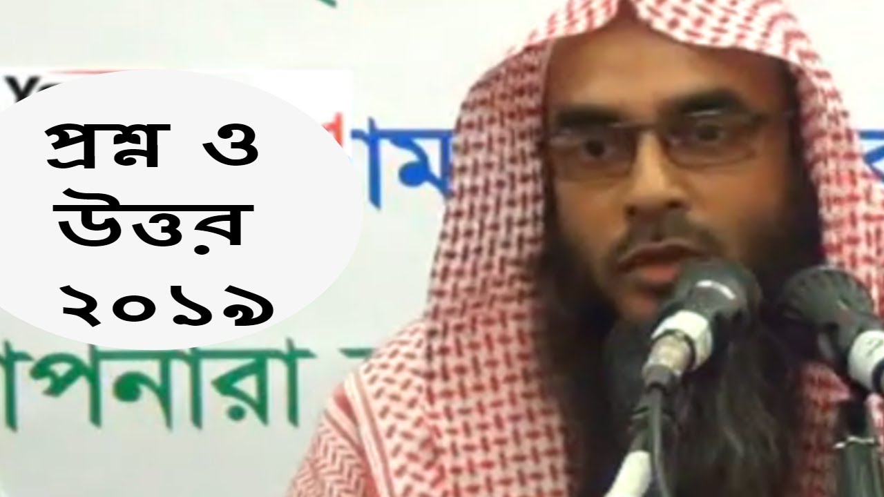 প্রশ্ন ও উত্তর ২০২১ | শায়েখ মতিউর রহমান মাদানী