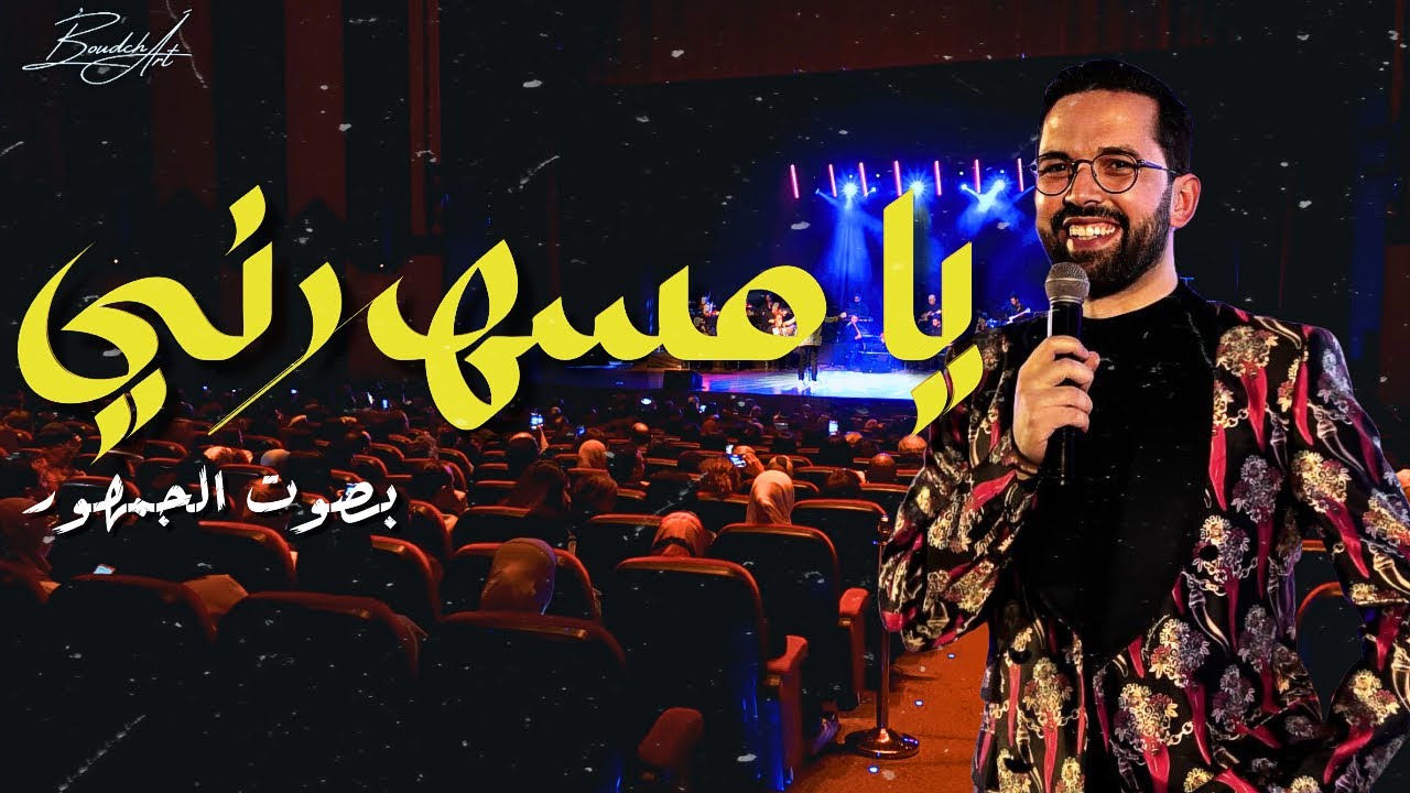 BOUDCHART - Ya msaharni - يا مسهرني | Casablanca (2023)